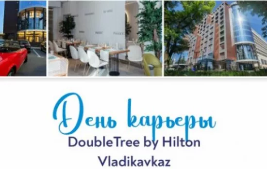 День карьеры