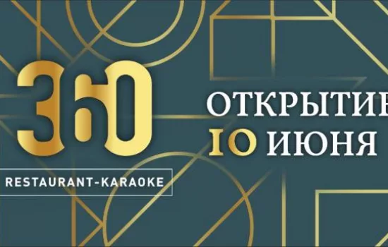Скоро открытие