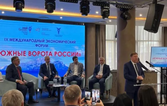 Форум «Южные ворота России»