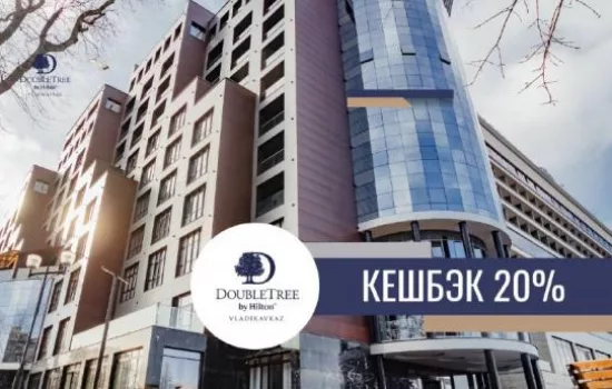 КЕШБЭК 20%