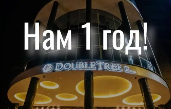 НАМ 1 ГОД!