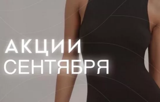 СПЕЦИАЛЬНОЕ ПРЕДЛОЖЕНИЕ в «LEVEL WELLNESS&SPA»