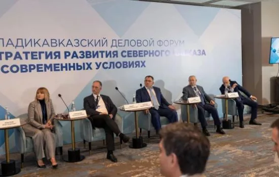 Форум «Стратегия развития Северного Кавказа в современных условиях»